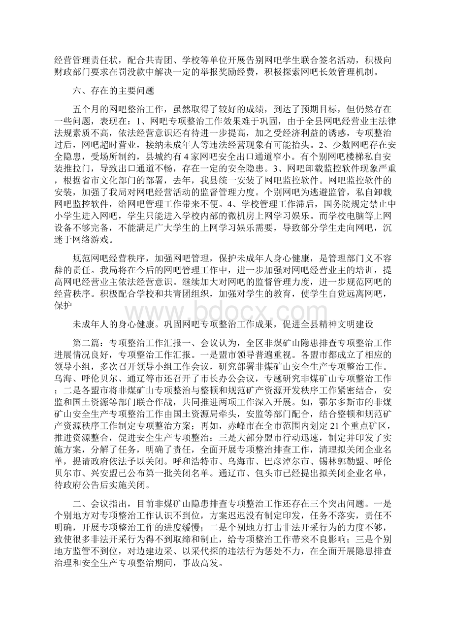 专项整治工作汇报Word下载.docx_第3页