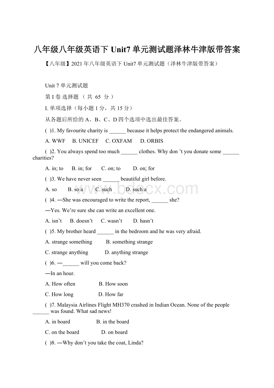 八年级八年级英语下Unit7单元测试题泽林牛津版带答案.docx_第1页