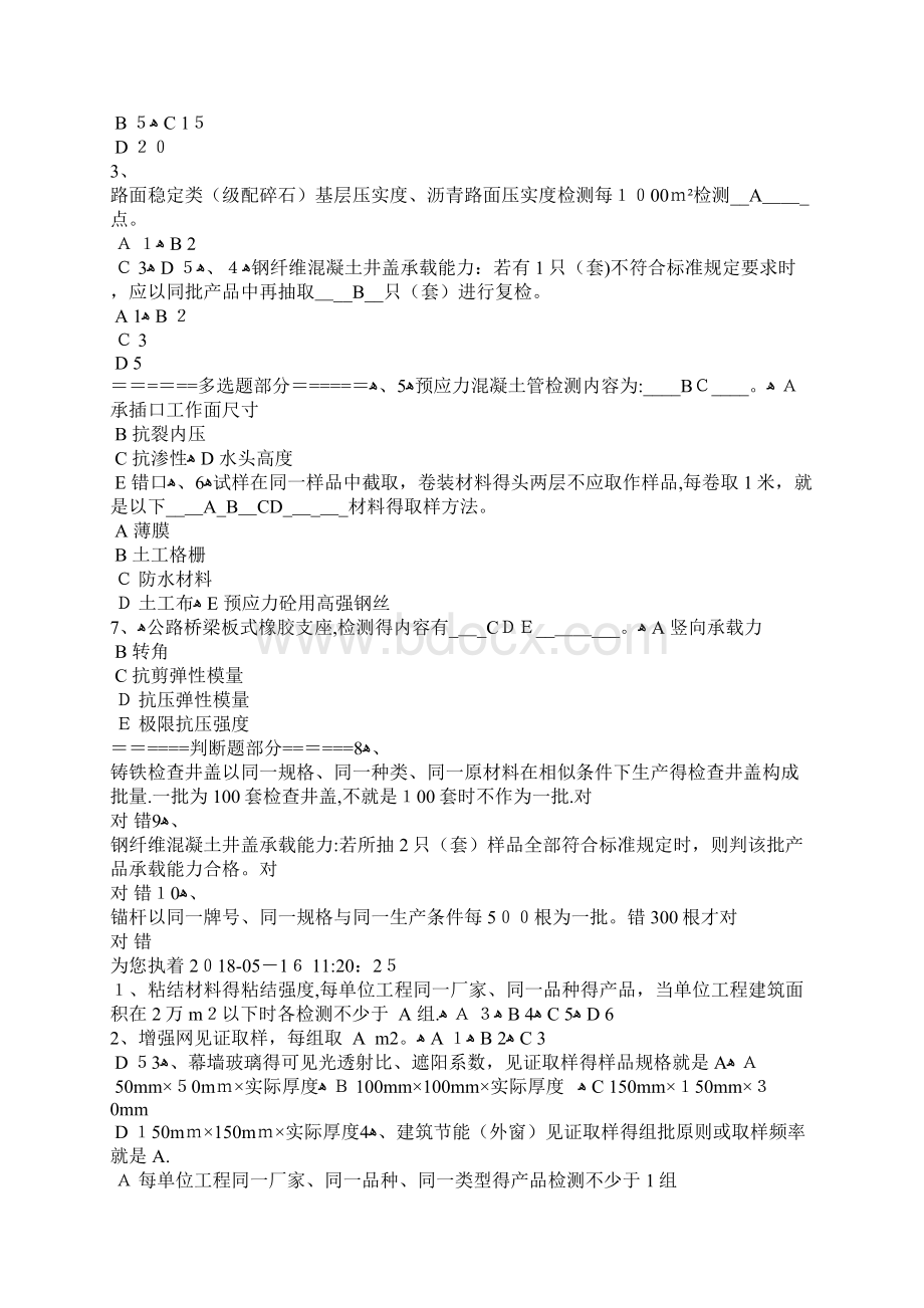 见证取样继续教育考试题目.docx_第2页