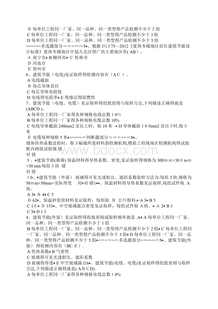 见证取样继续教育考试题目Word格式文档下载.docx_第3页