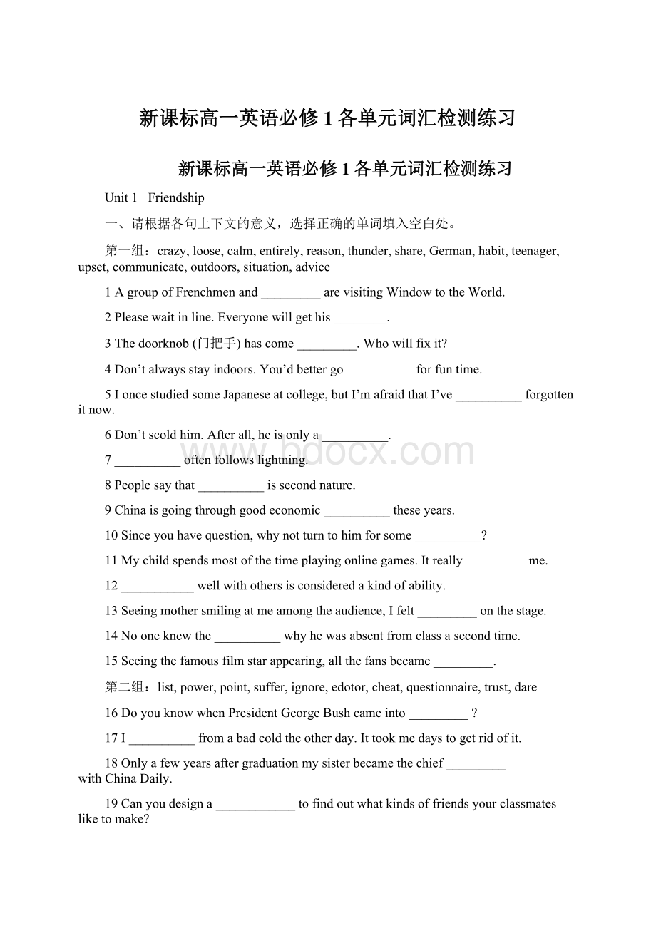 新课标高一英语必修1各单元词汇检测练习文档格式.docx