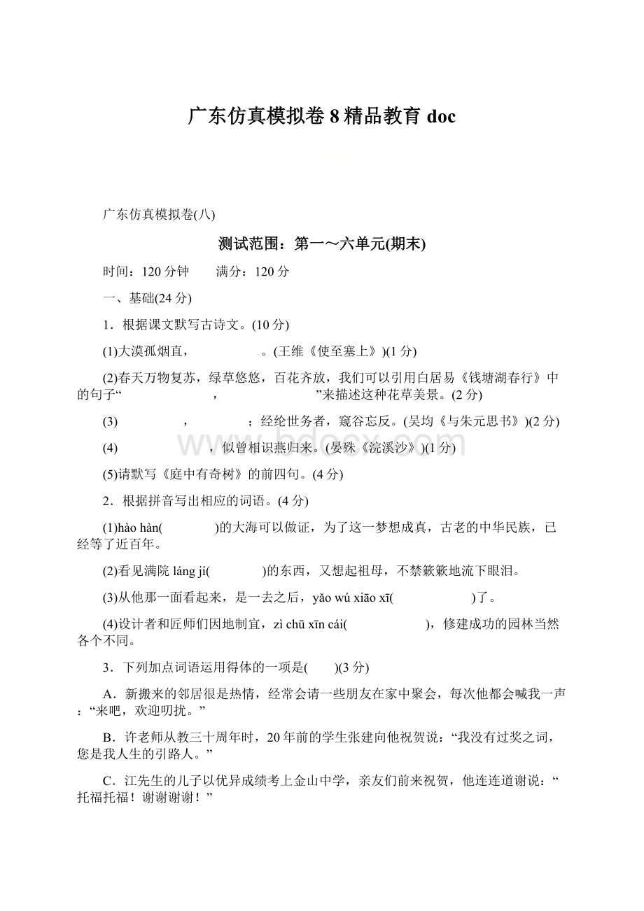 广东仿真模拟卷8精品教育docWord格式.docx