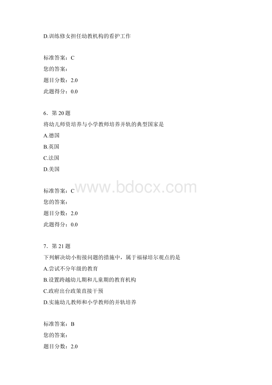 学前比较教育学1.docx_第3页