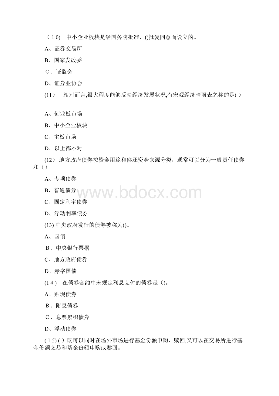 基础押题卷一题目.docx_第3页