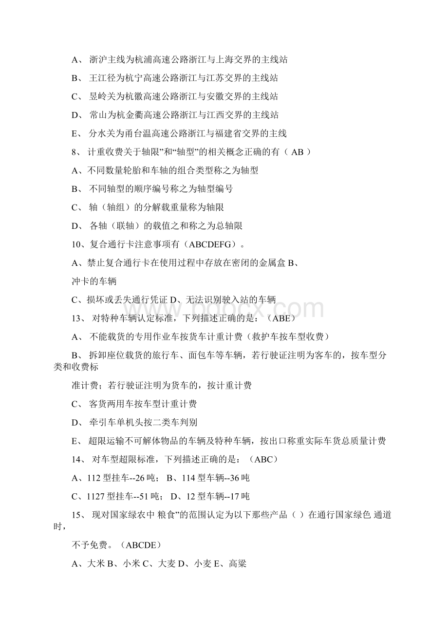 高速公路收费员考试试题必看Word文档下载推荐.docx_第2页