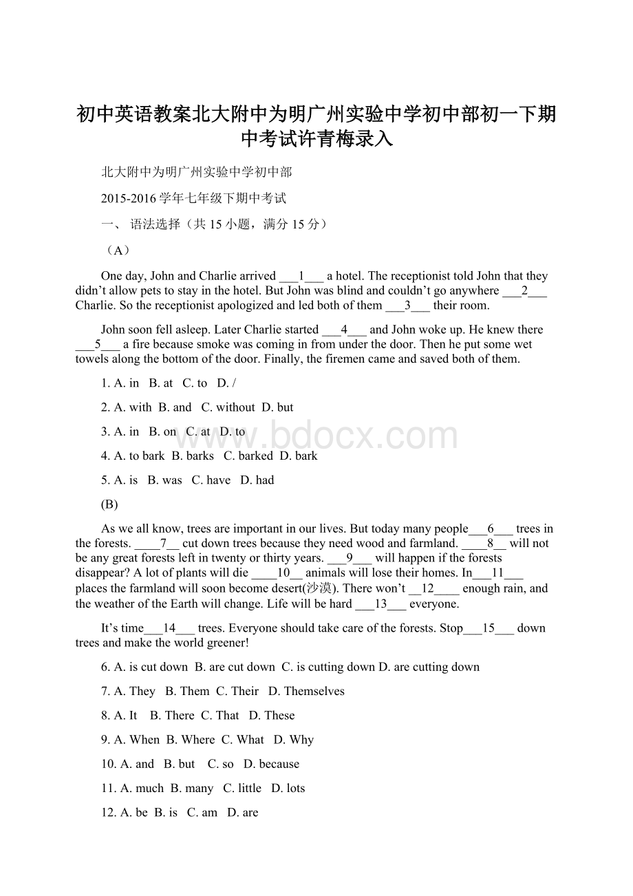 初中英语教案北大附中为明广州实验中学初中部初一下期中考试许青梅录入.docx_第1页