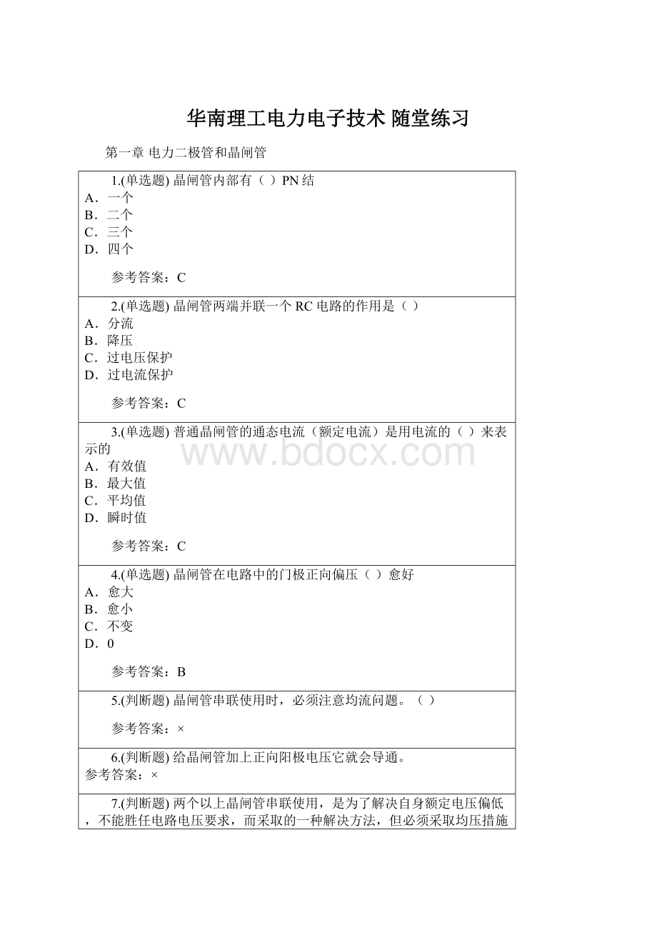 华南理工电力电子技术 随堂练习Word文档格式.docx