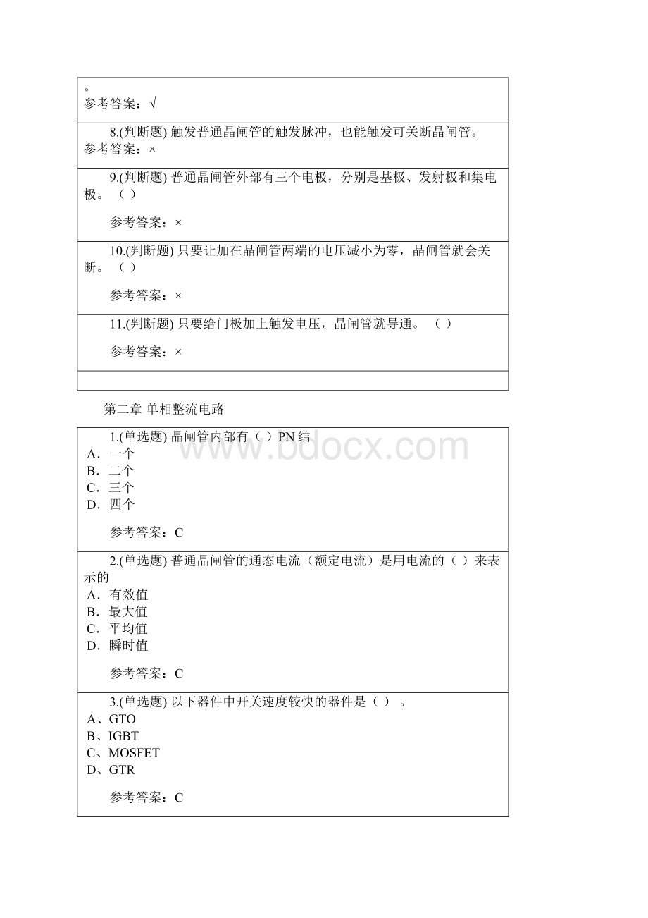 华南理工电力电子技术 随堂练习.docx_第2页