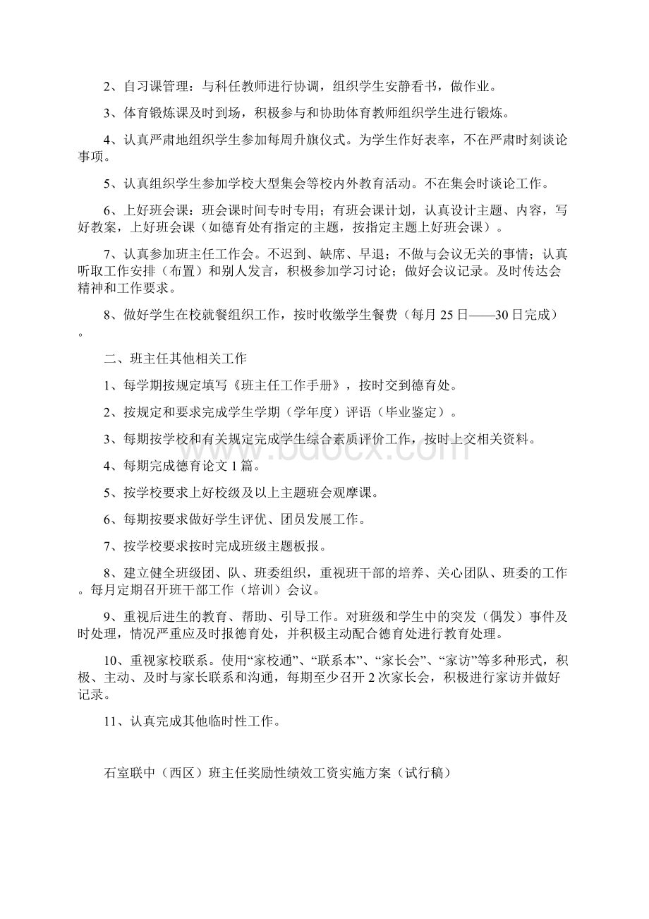 班主任职责绩效考核方案.docx_第2页