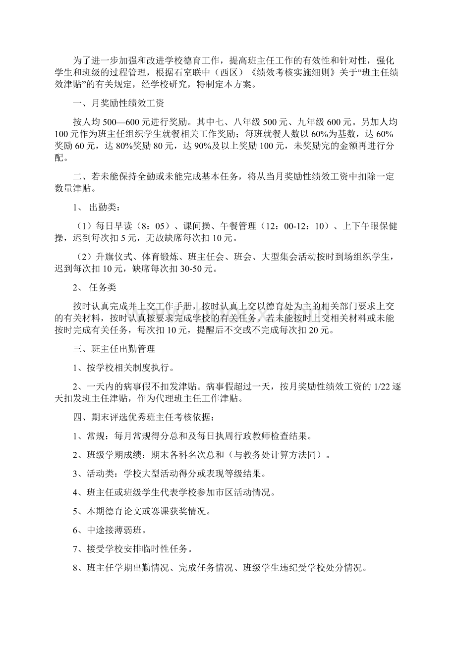 班主任职责绩效考核方案.docx_第3页