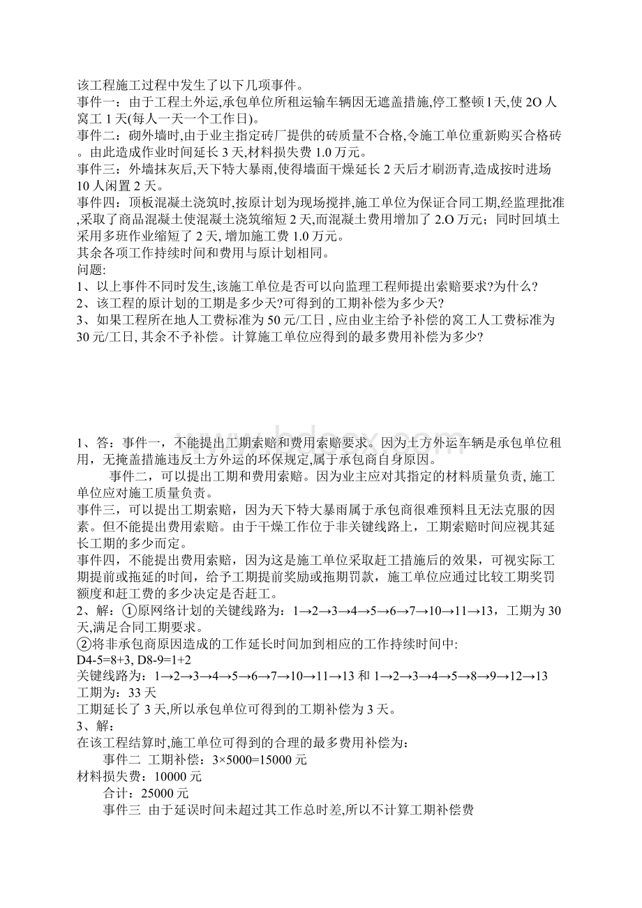 句话记得安全检查表保证项目.docx_第2页