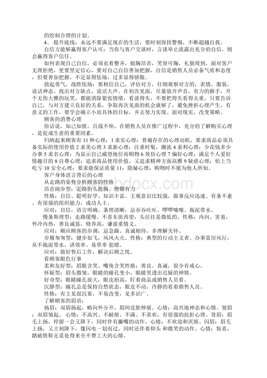 销售攻心术读后感.docx_第2页