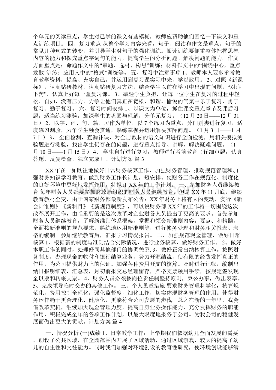 必备计划方案汇总7篇.docx_第3页