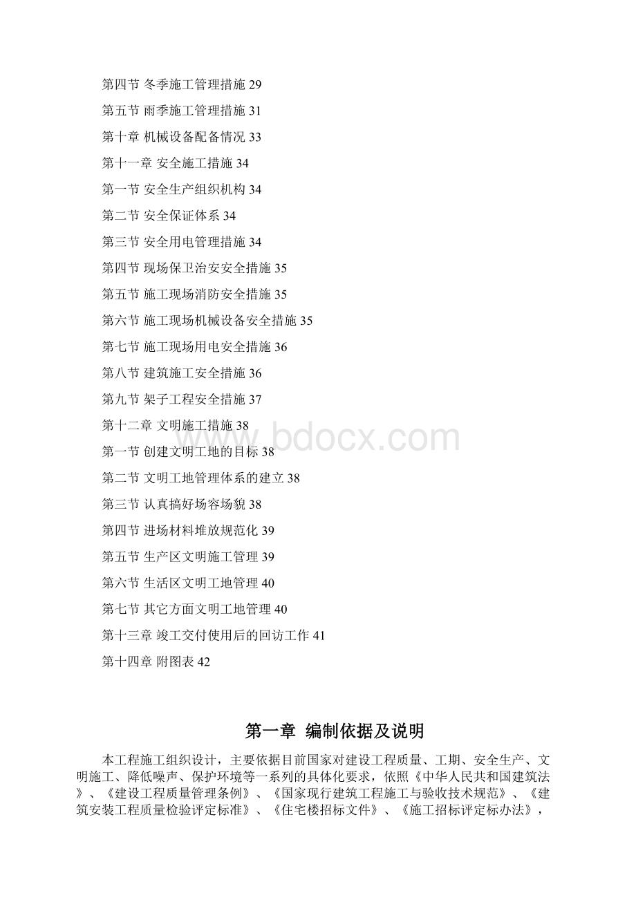 砖混结构住宅楼Word文档下载推荐.docx_第3页