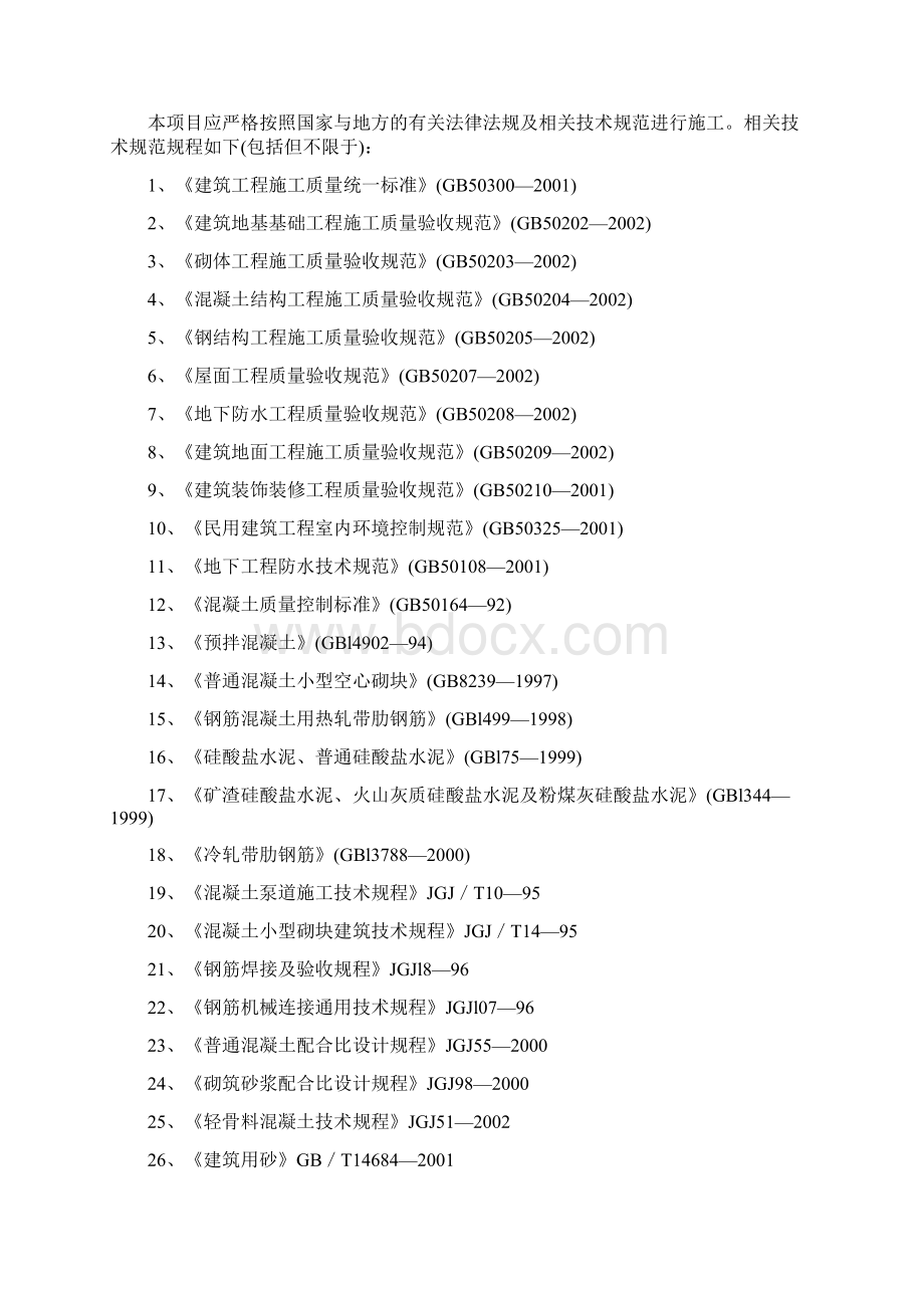 《工程技术规范》word版.docx_第2页