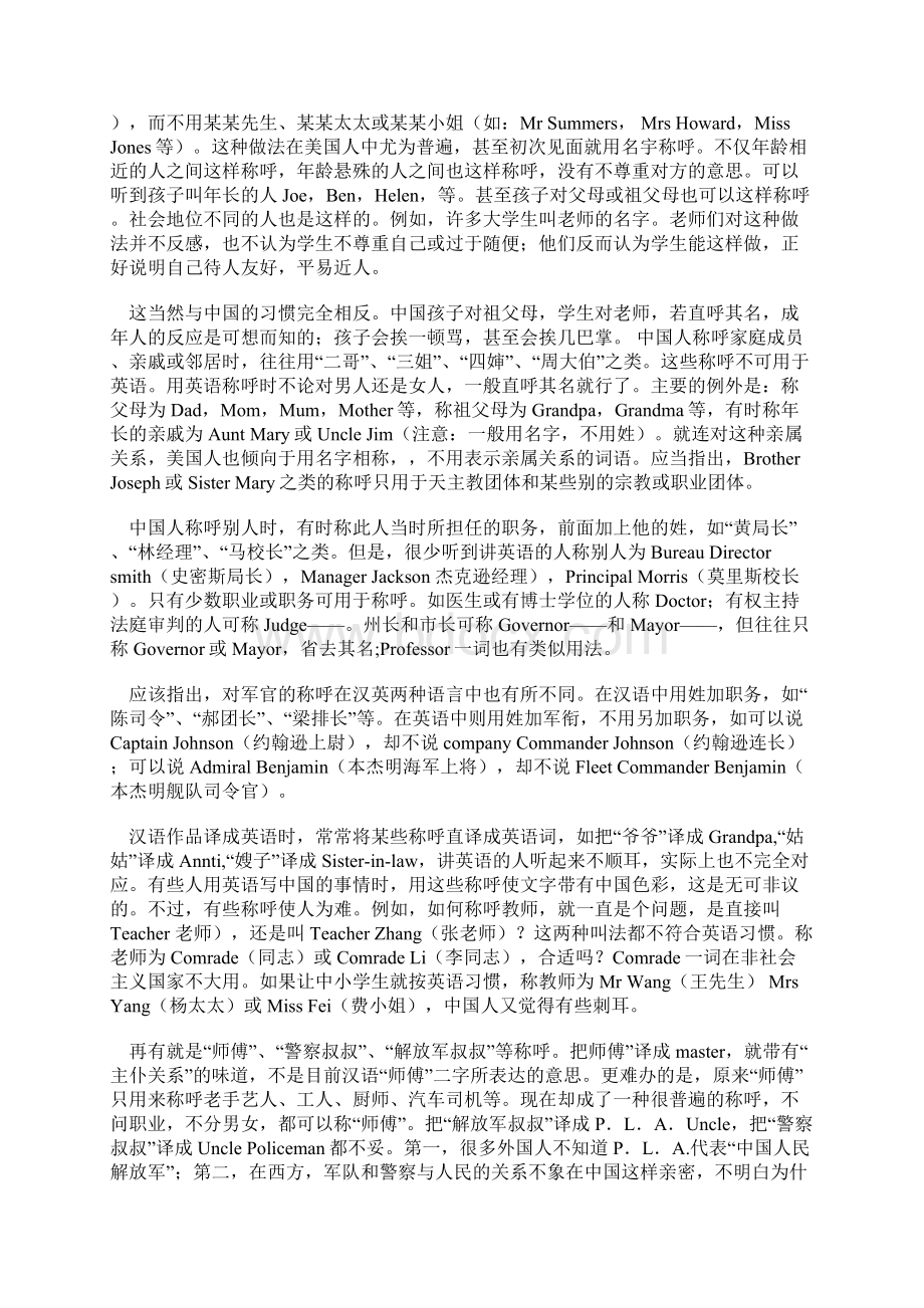 英汉语言文化对比邓炎昌刘润清.docx_第2页