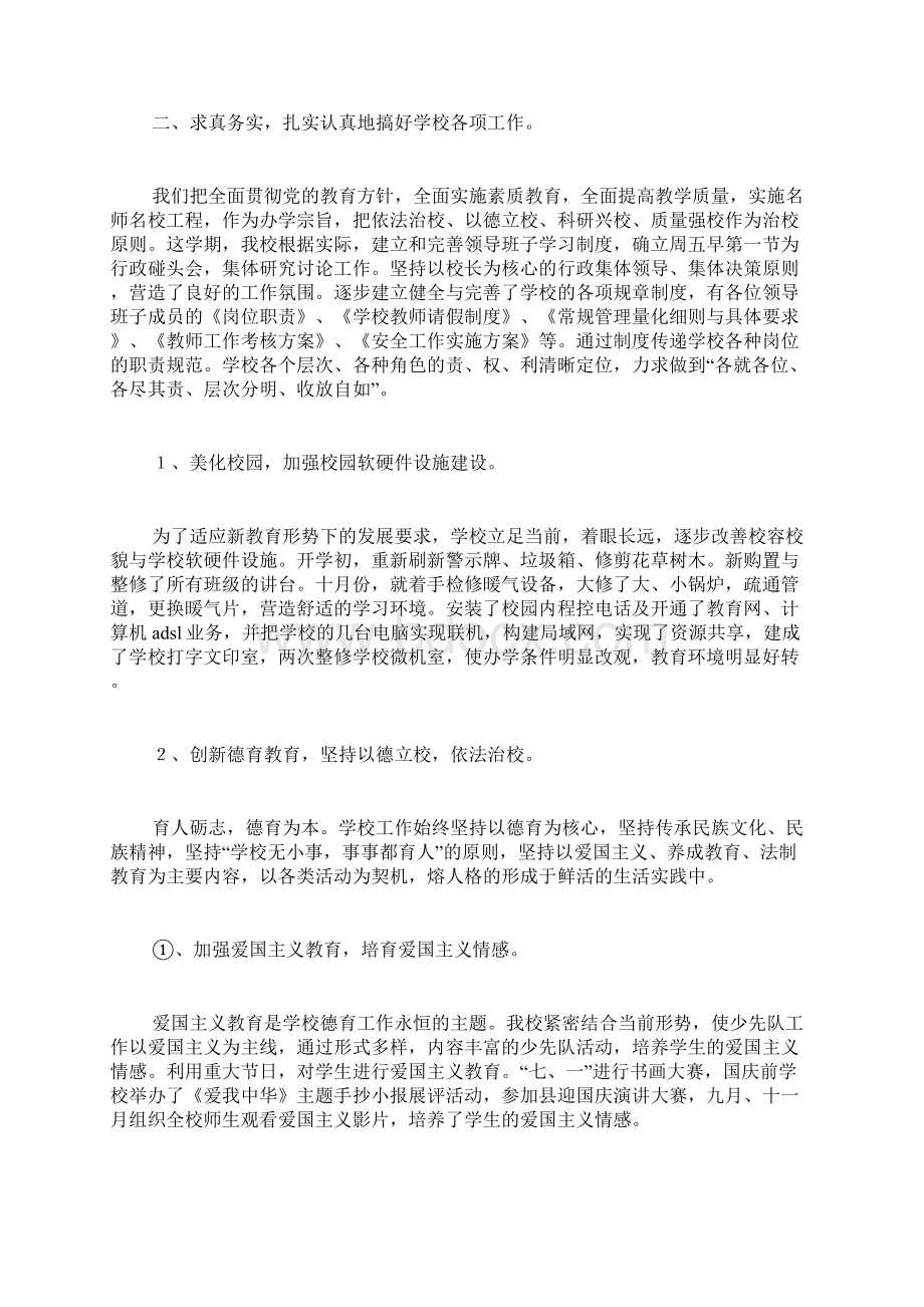 中学党支部书述职报告.docx_第2页