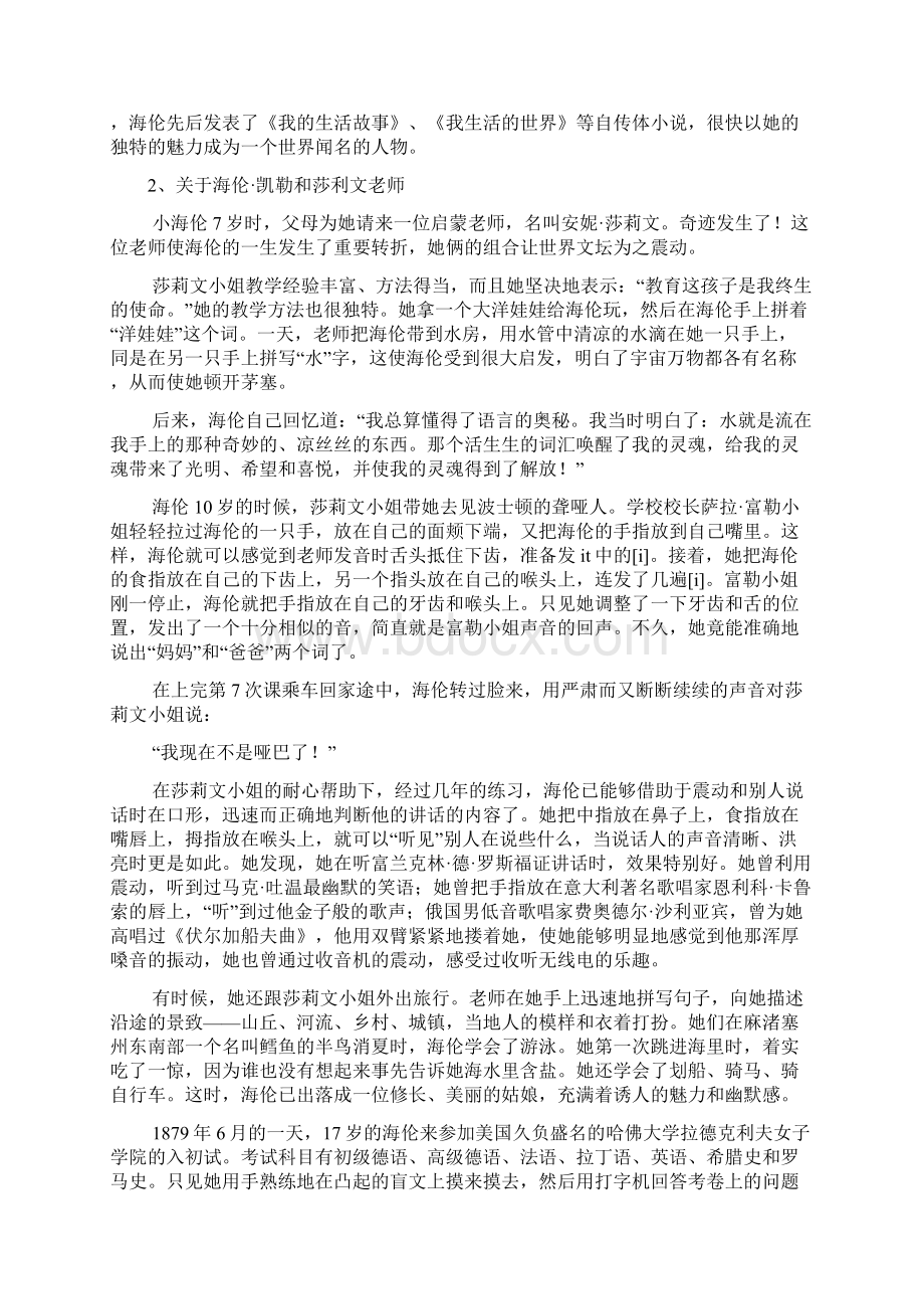 七年级语文我的老师 同步练习一.docx_第2页