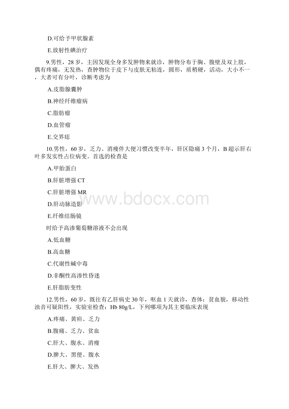 北京医师定考外科类考试Word文档格式.docx_第3页