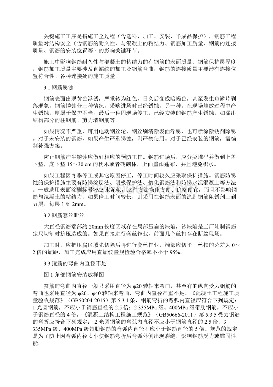 钢筋工程关键工序质量控制措施Word格式.docx_第2页