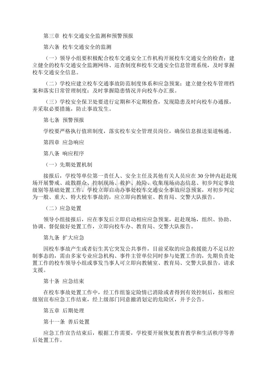 校车管理档案doc.docx_第3页