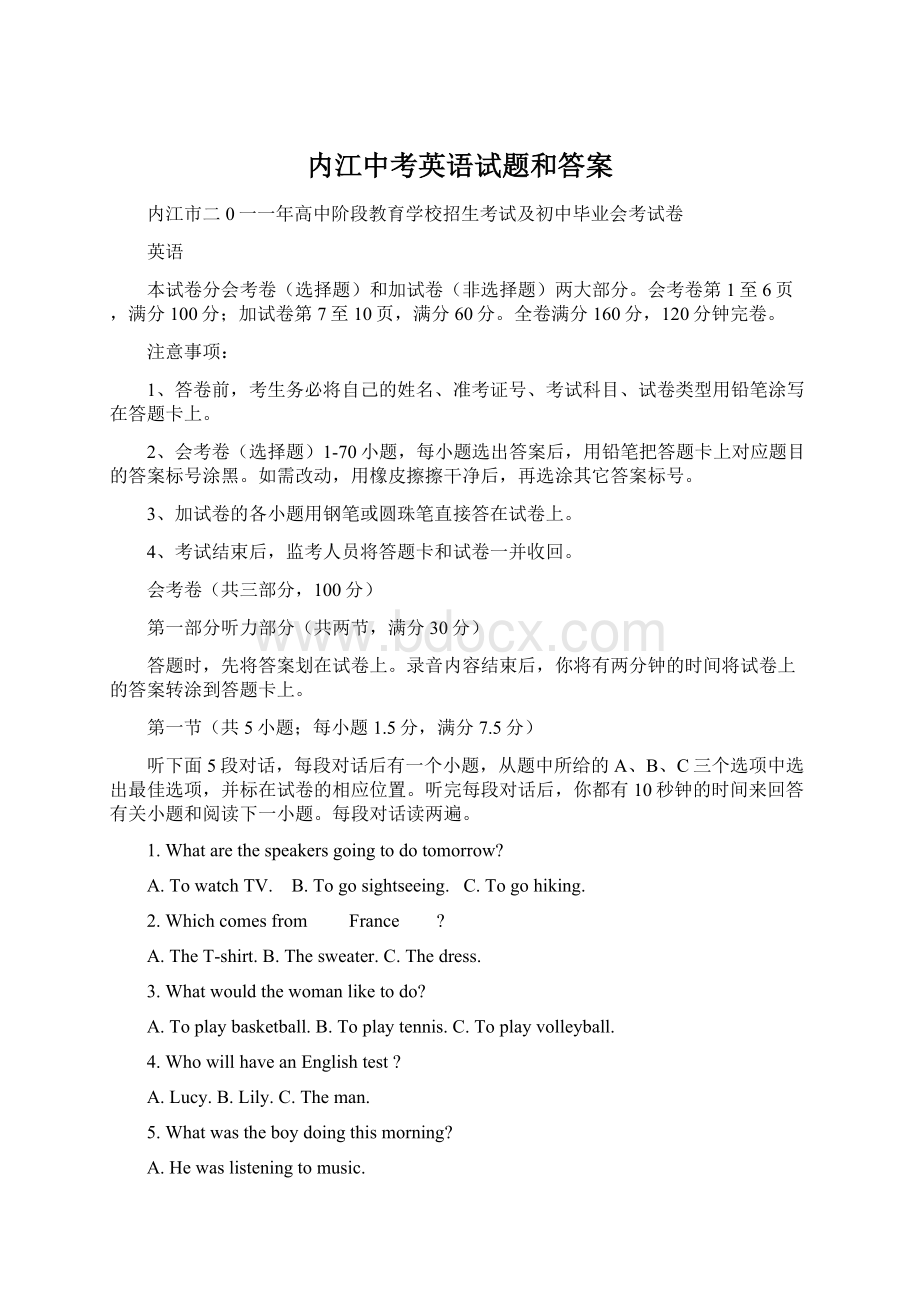 内江中考英语试题和答案.docx