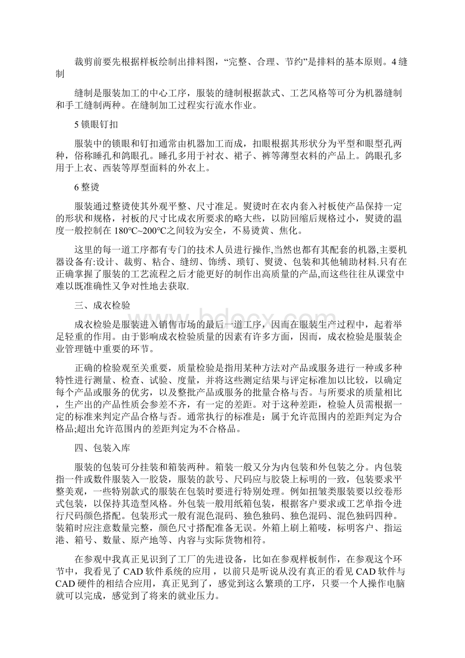 服装生产单位实习工作总结.docx_第3页