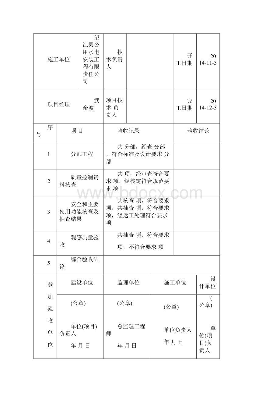 莲花供水工程竣工验收报告范例同名48411文档格式.docx_第3页