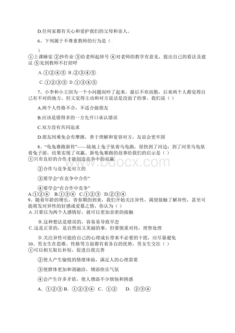 八年级思想品德上学期期末考试题.docx_第2页