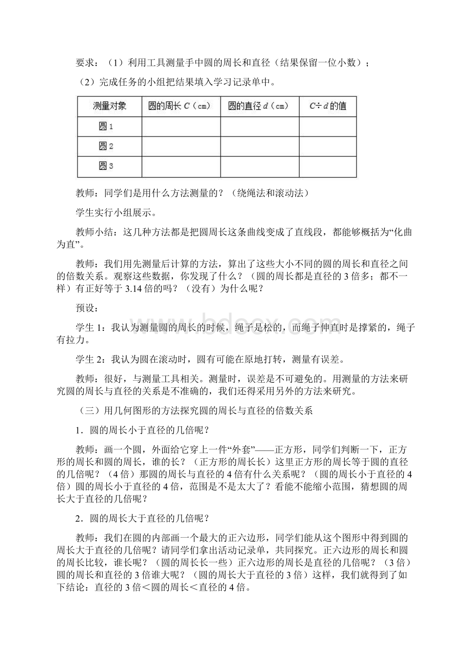 圆的周长与直径之间的关系Word下载.docx_第3页