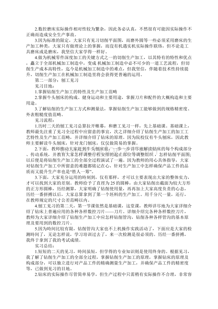 有关刨工实习总结有什么Word格式文档下载.docx_第2页