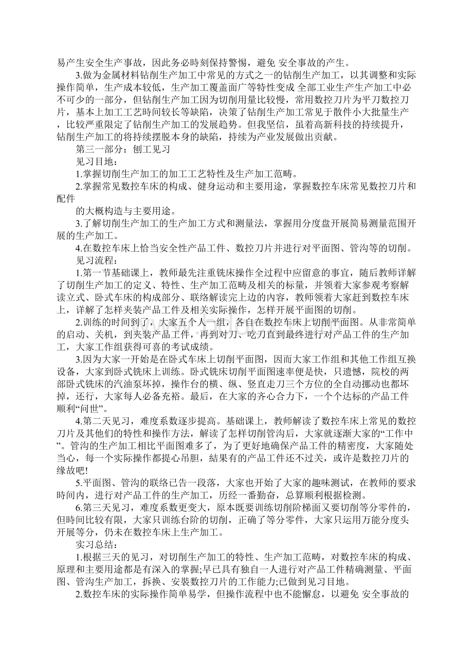 有关刨工实习总结有什么Word格式文档下载.docx_第3页