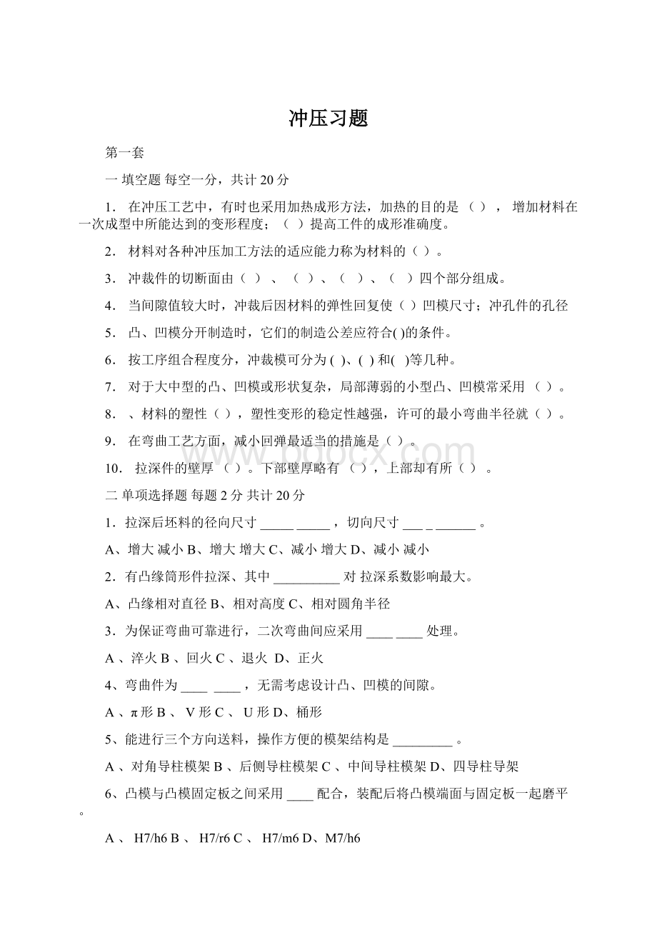 冲压习题.docx_第1页