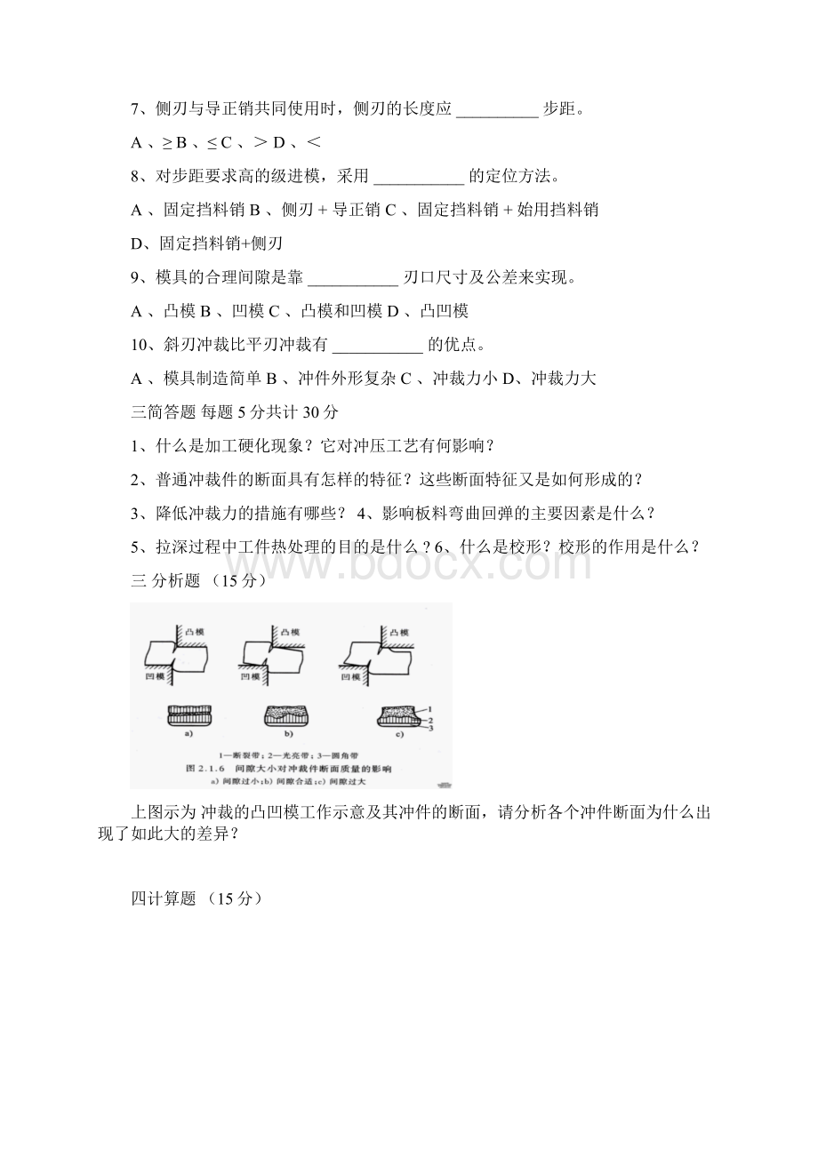 冲压习题.docx_第2页