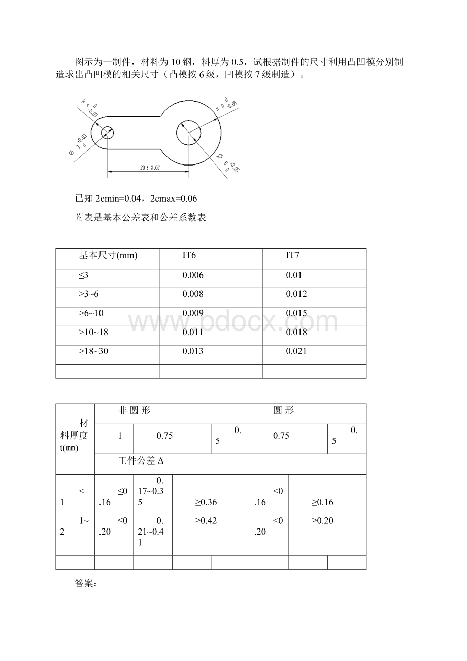 冲压习题.docx_第3页