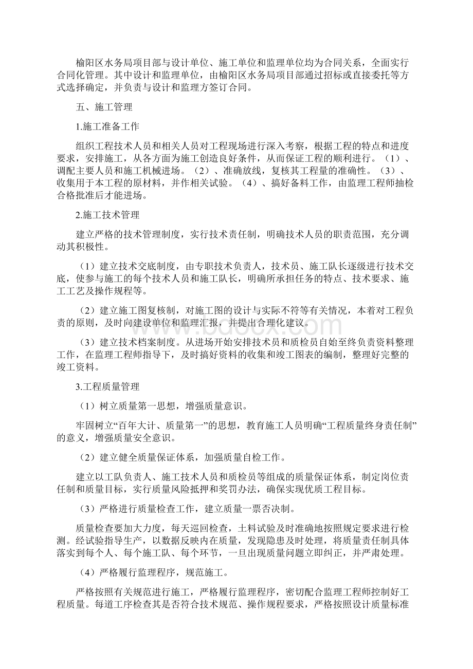 溢流坝施工组织设计Word格式文档下载.docx_第3页