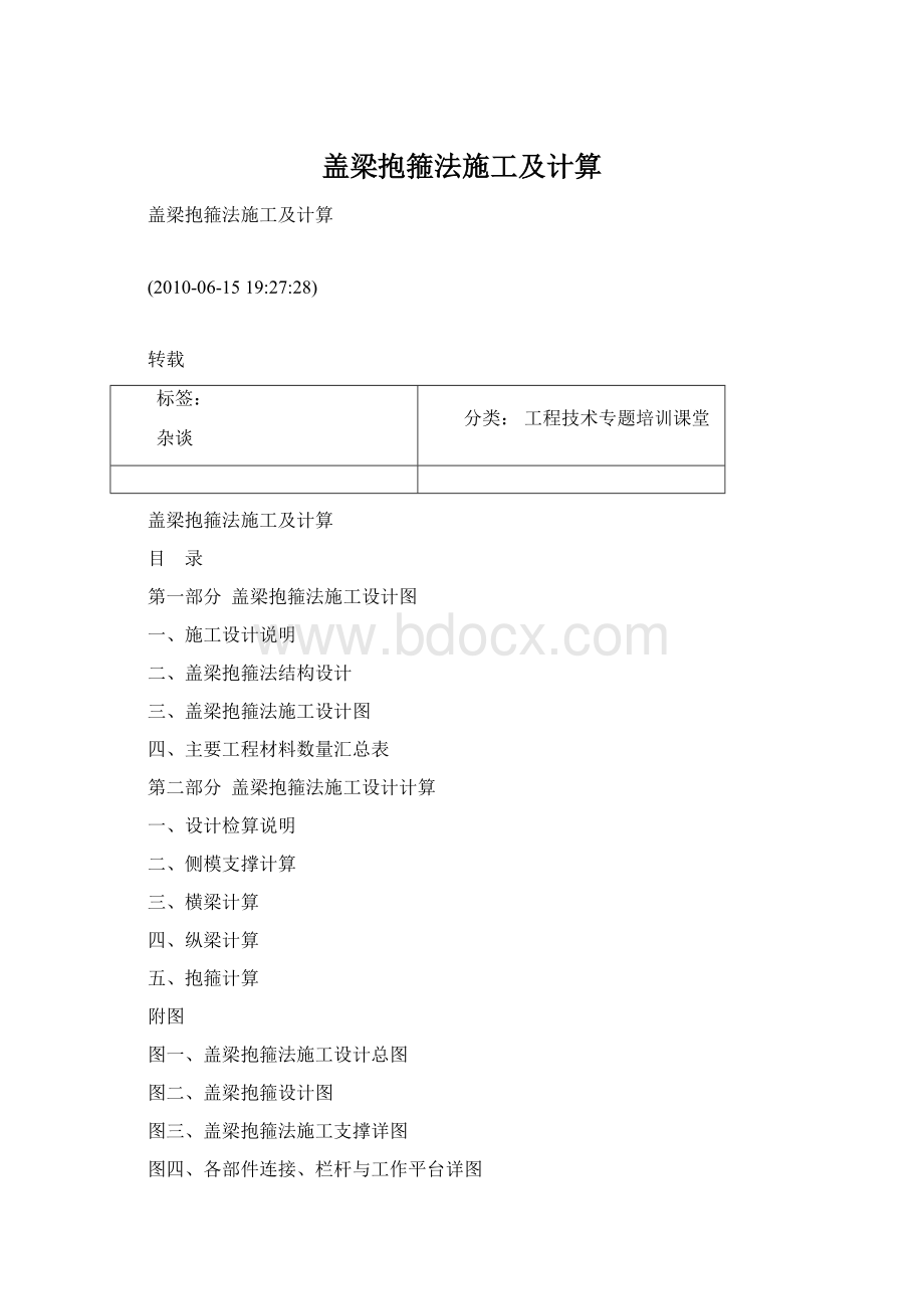 盖梁抱箍法施工及计算Word下载.docx