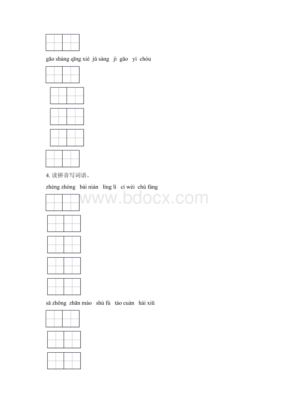 人教版六年级语文下册小升初综合知识整理复习基础练习及答案.docx_第3页