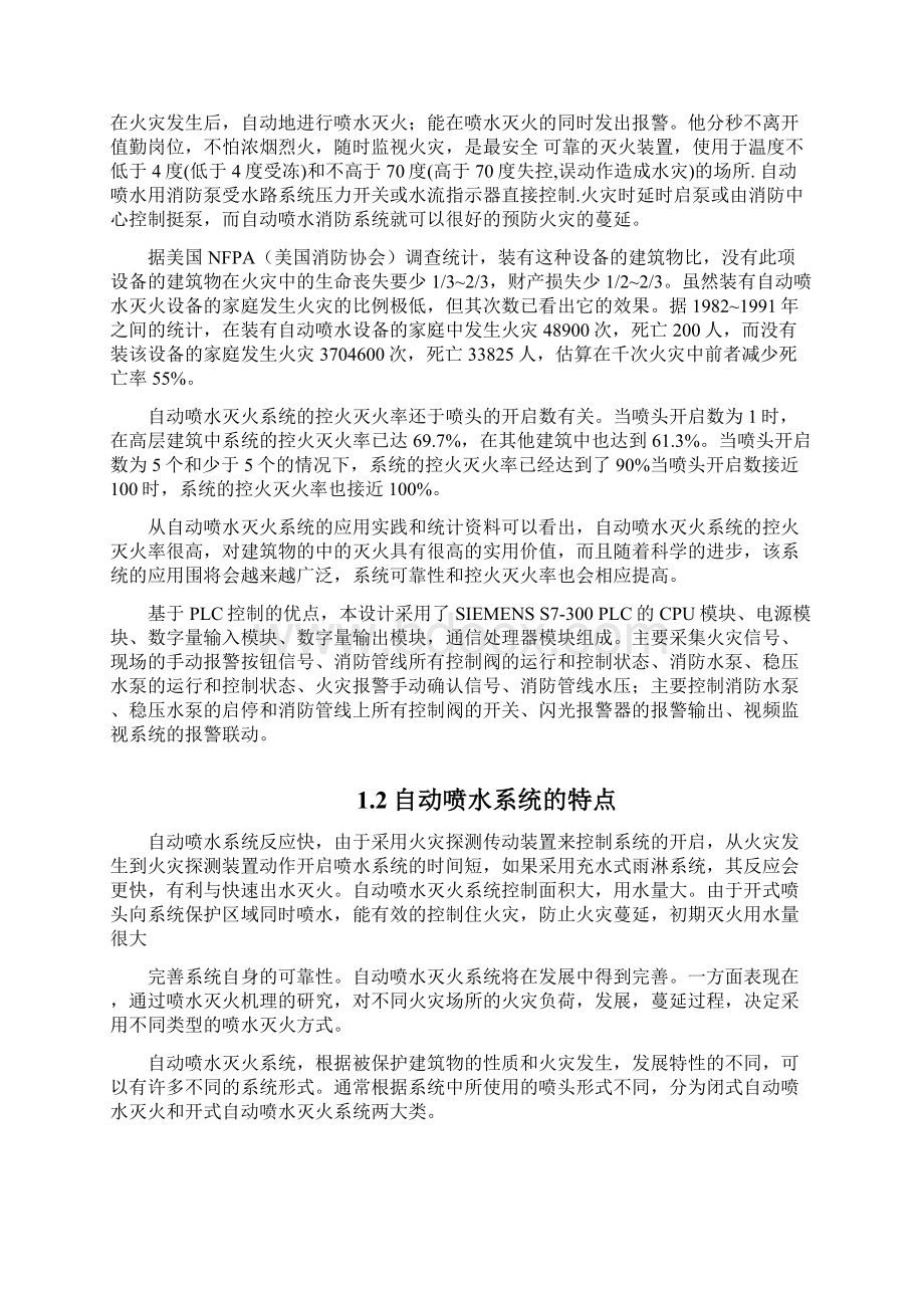 自动喷水灭火系统设计毕业论文.docx_第3页