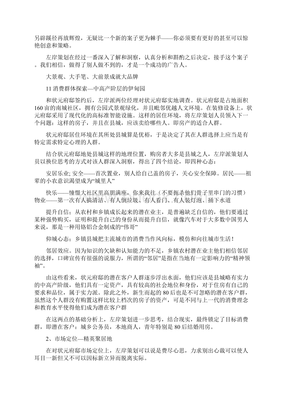 豪门大景府邸生活 左岸策划蓝光状元府邸案例回顾.docx_第2页