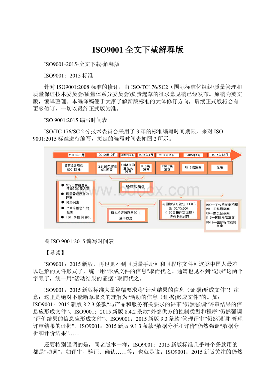 ISO9001全文下载解释版.docx