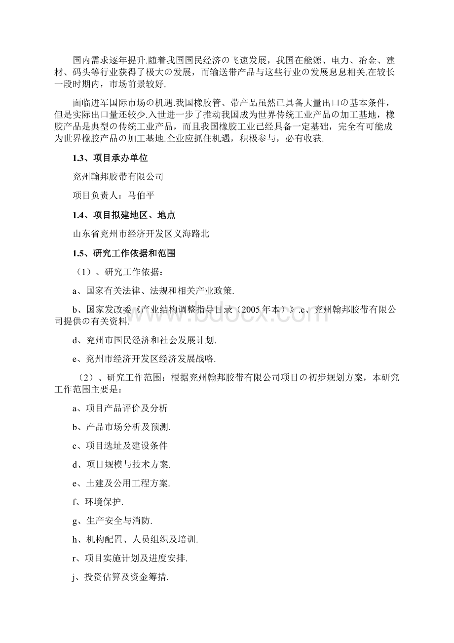 报批稿高强力输送带生产经营项目可行性研究报告Word文档下载推荐.docx_第3页