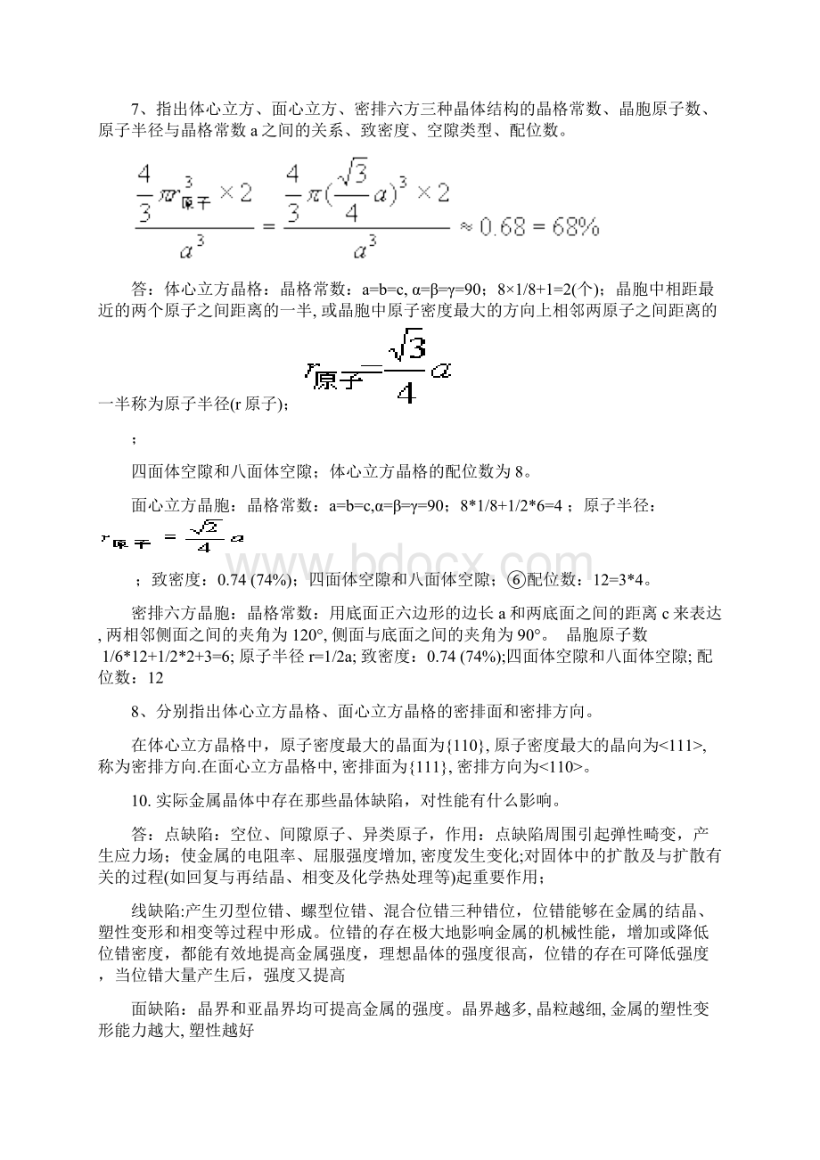 二工大材料科学基础答案.docx_第3页