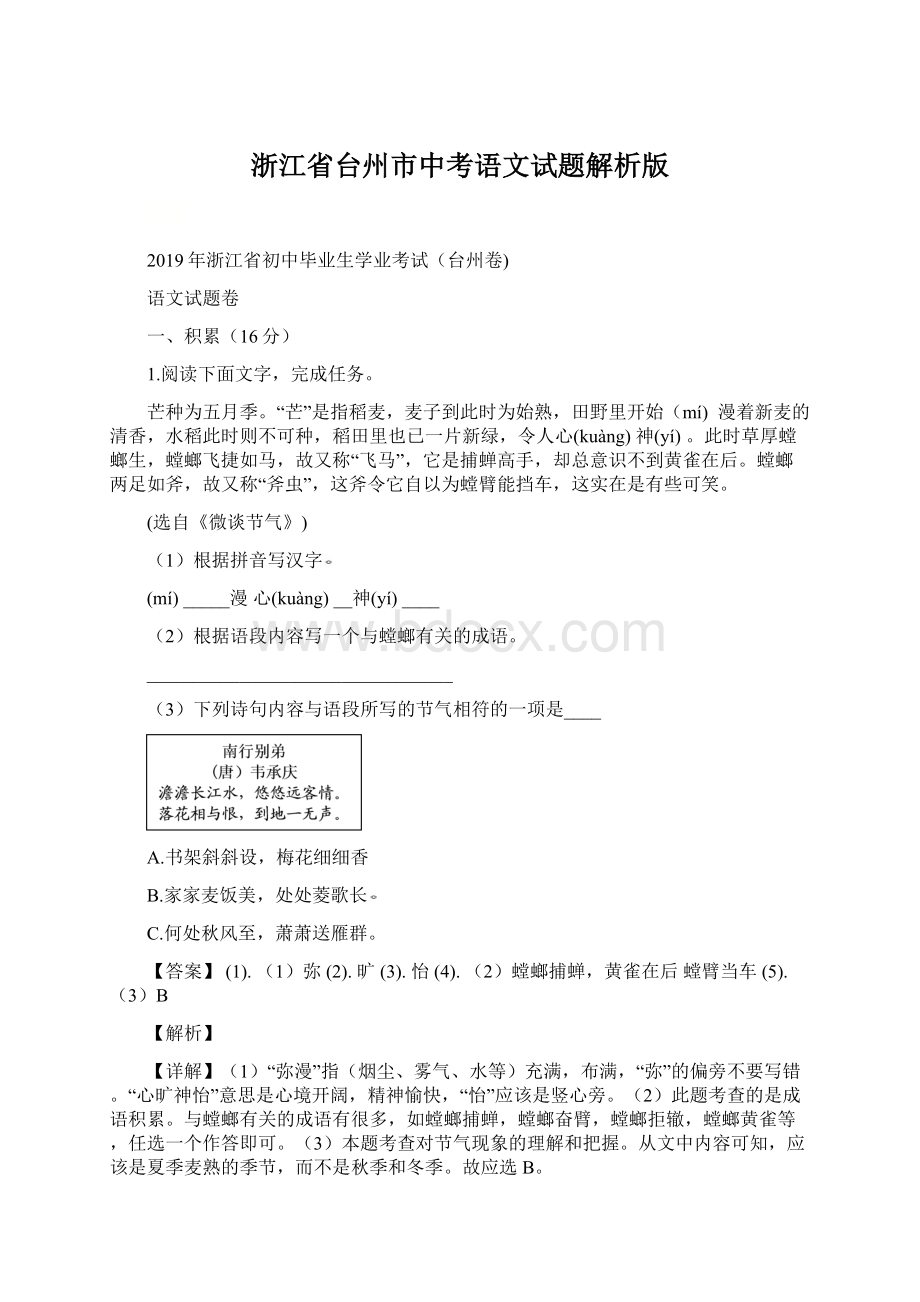 浙江省台州市中考语文试题解析版文档格式.docx