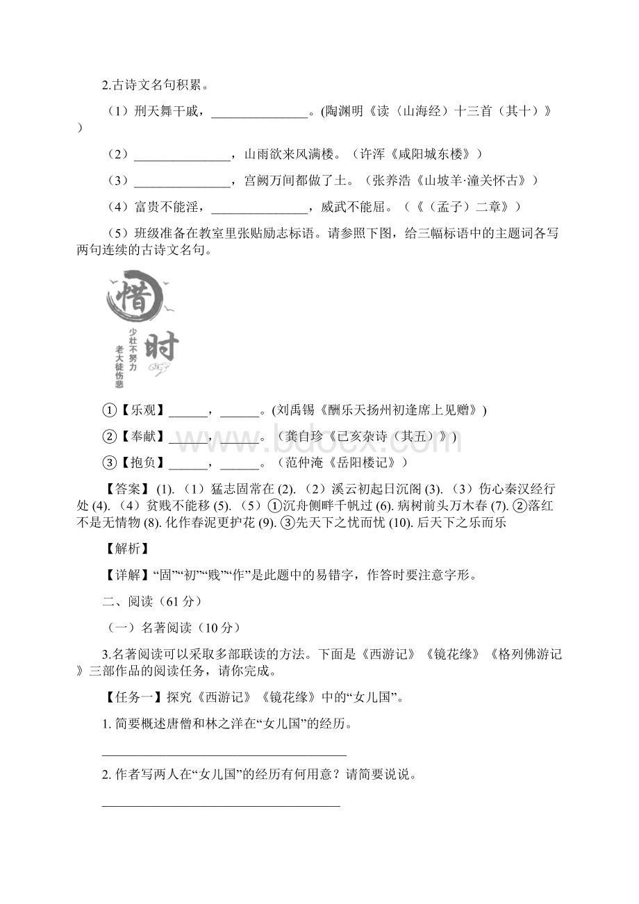 浙江省台州市中考语文试题解析版文档格式.docx_第2页