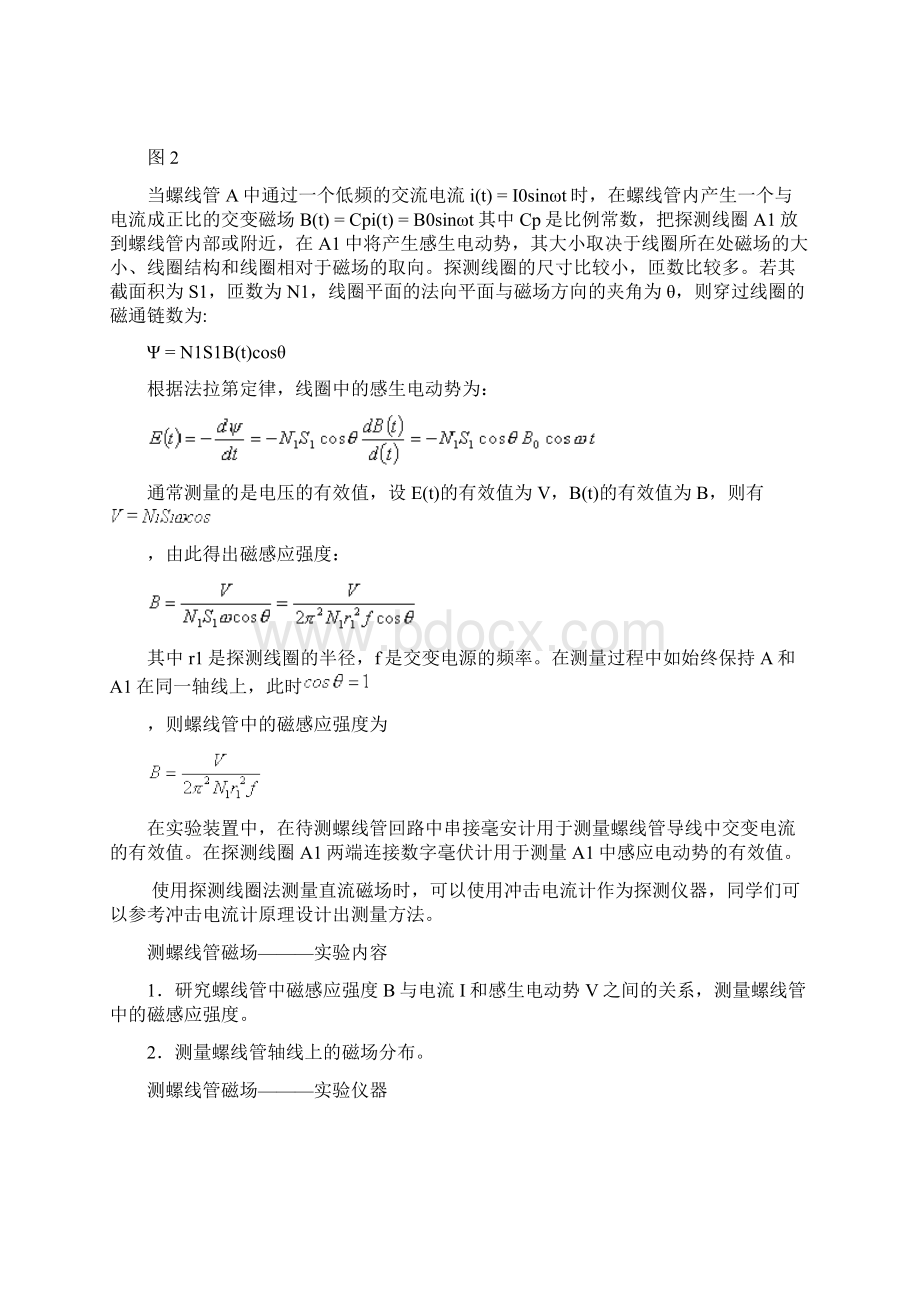 测螺线管磁场实验报告Word格式.docx_第2页