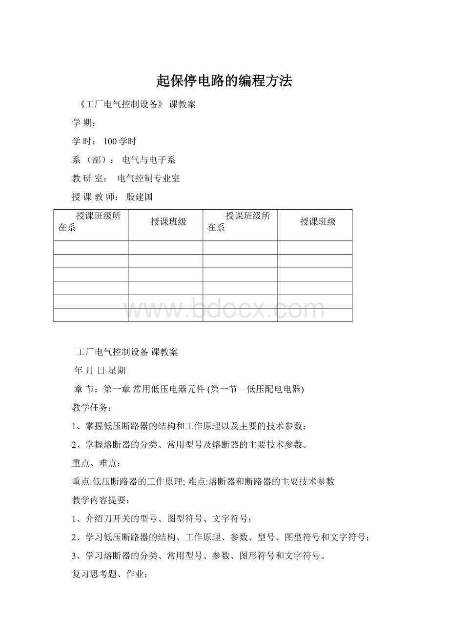 起保停电路的编程方法Word文件下载.docx_第1页