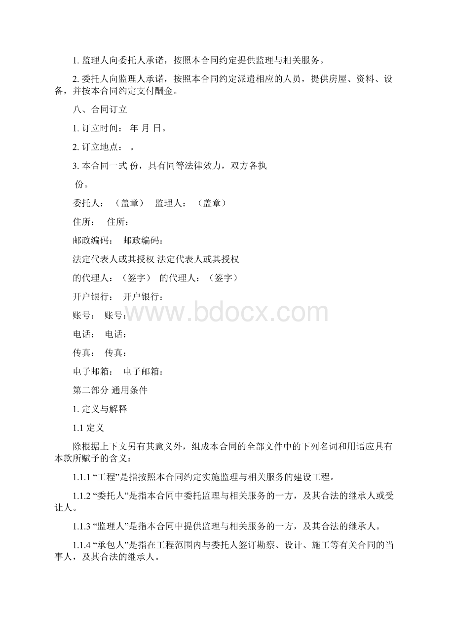 监理合同通用条款级补充条款全套.docx_第3页