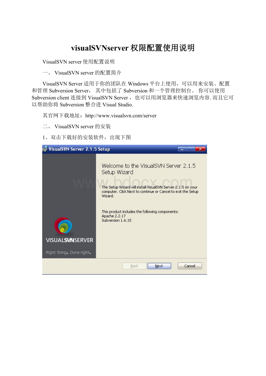 visualSVNserver权限配置使用说明Word下载.docx