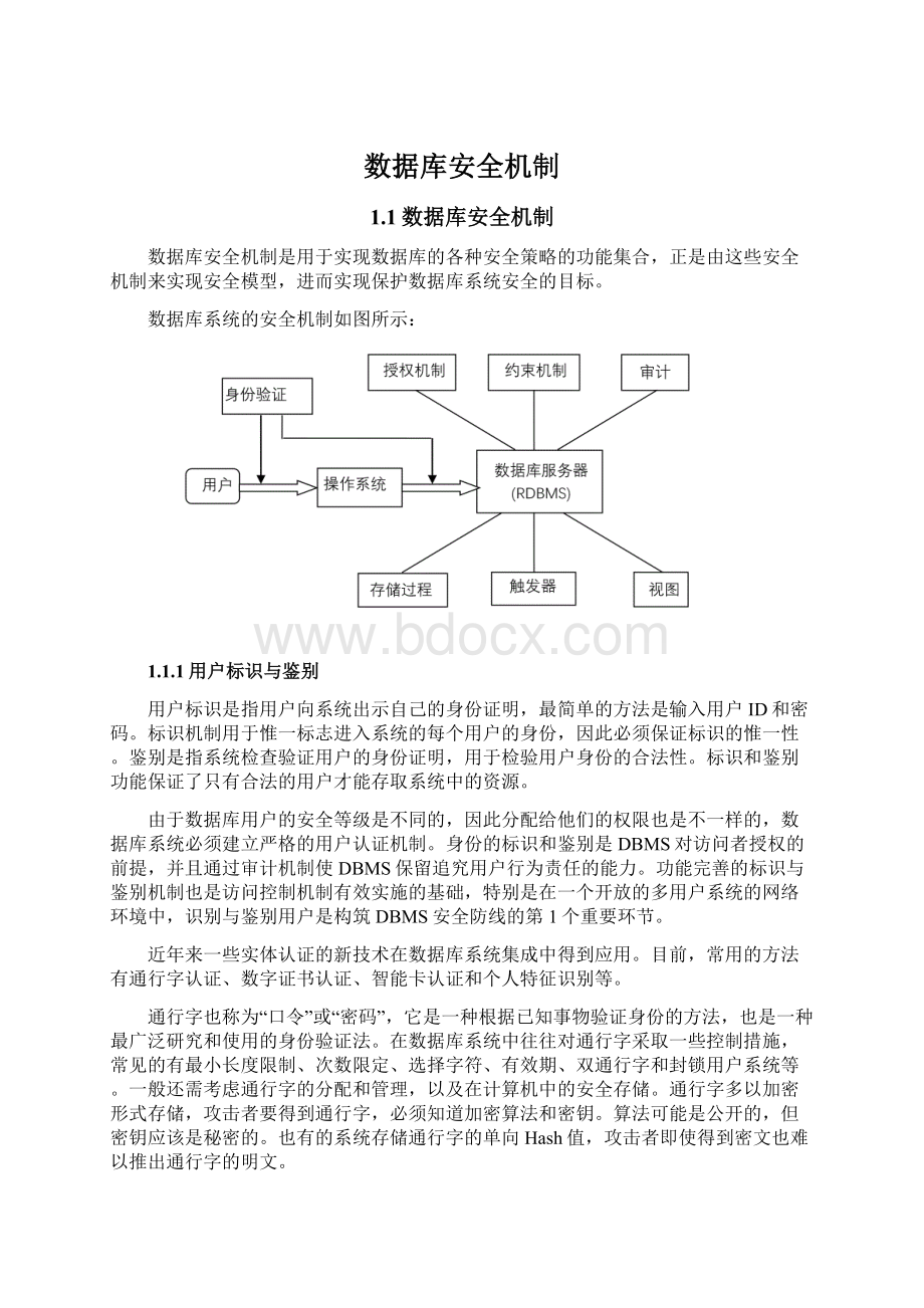 数据库安全机制Word格式文档下载.docx_第1页